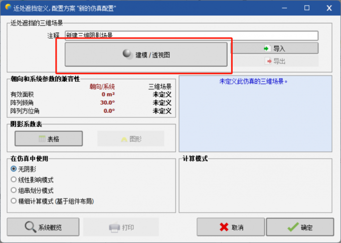 点击建模/透视图