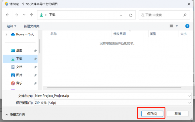 点击保存