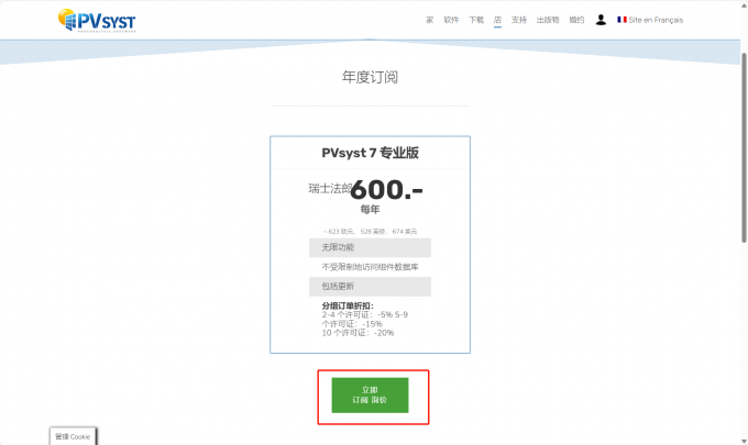点击立即订阅询价