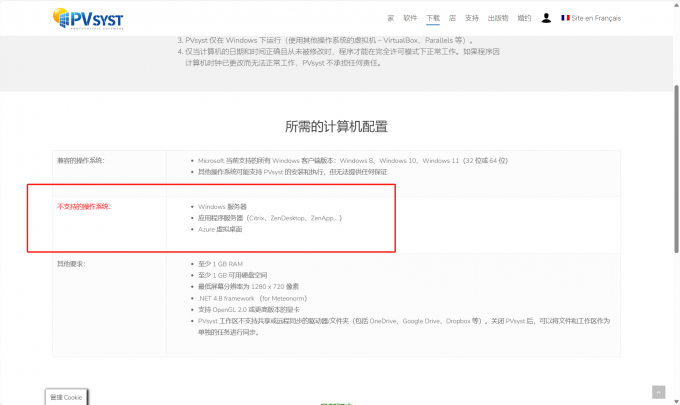 PVsyst不支持的操作系统