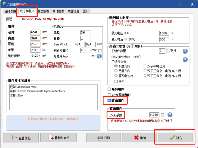 勾选双面组件
