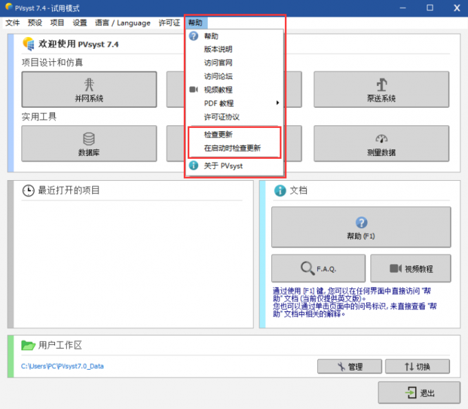 检测更新