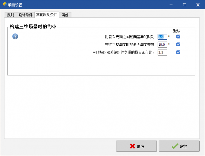 项目设置