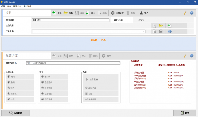 点击设置气象系统项目