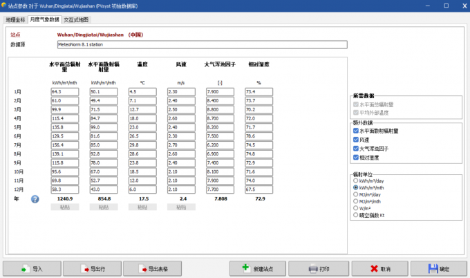 设置气象数据