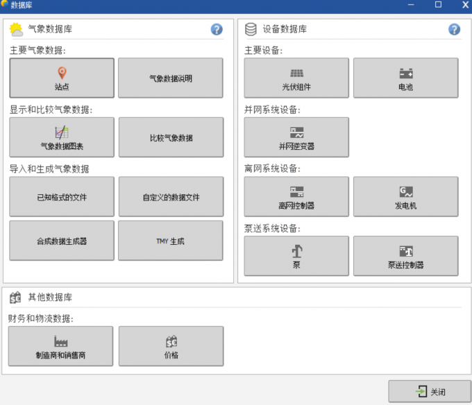 点击进入数据库界面