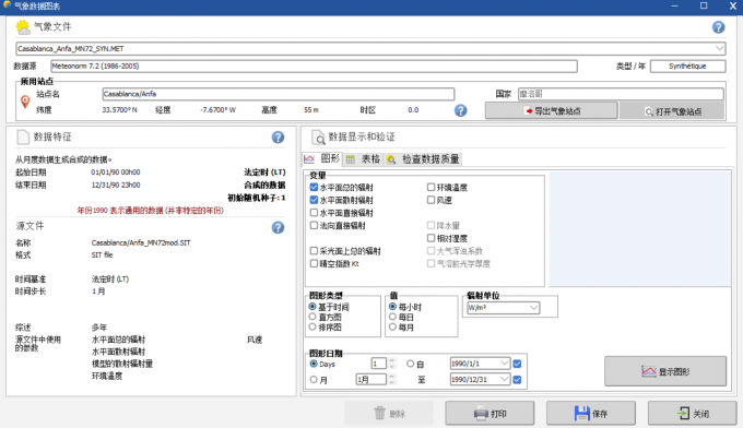 设置气象文件