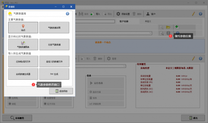 气象参数窗口