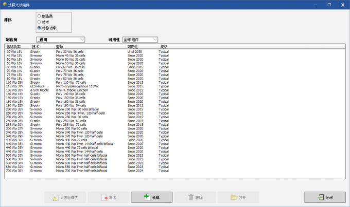 选择光伏组件