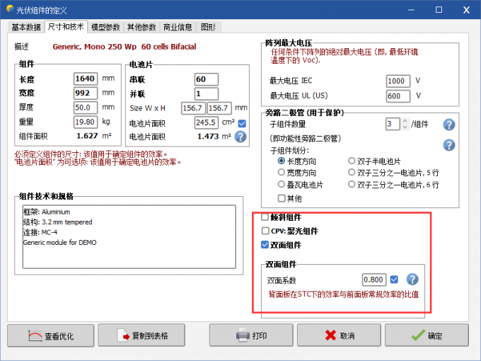 编辑双面组件
