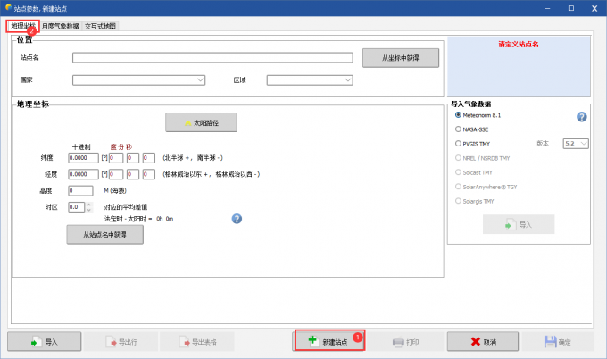 新建站点