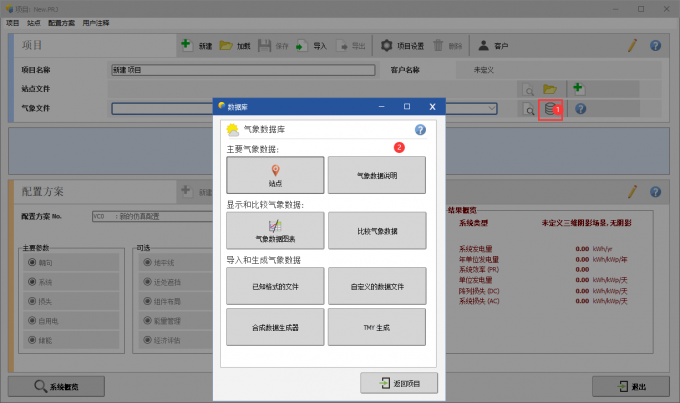 打开气象数据库