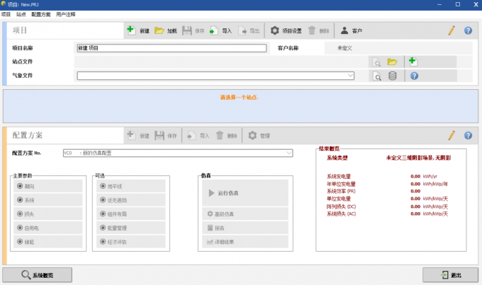 在气象系统界面中添加项目