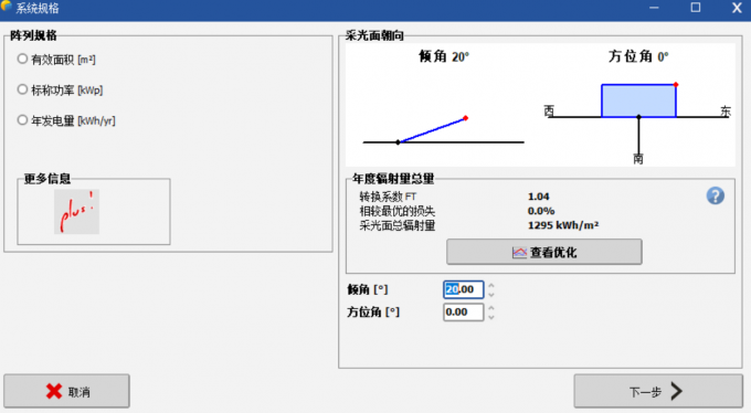 设计采光的方向倾角