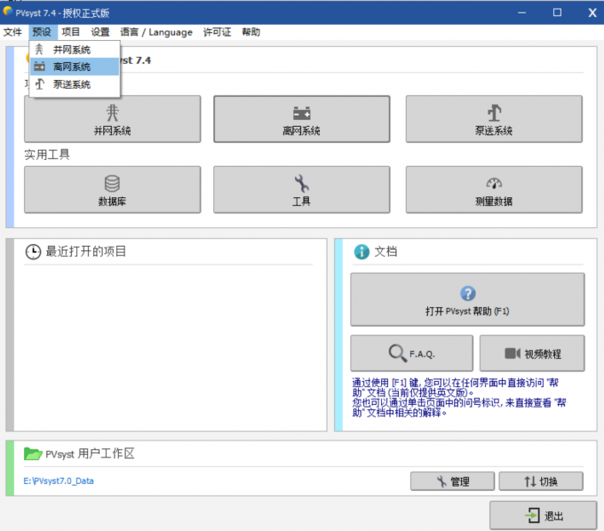 点击进入离网系统