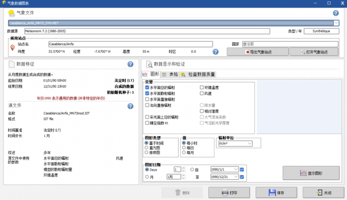 查看并网气象数据库信息