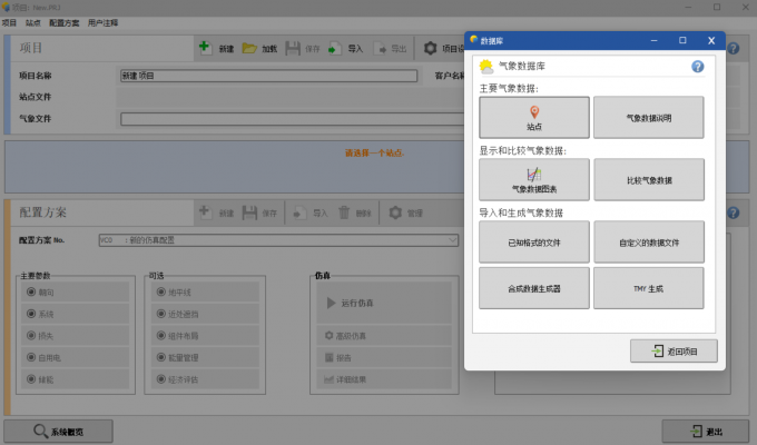 在气象项目中添加气象数据