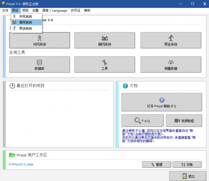 点击进入【离网系统】预设
