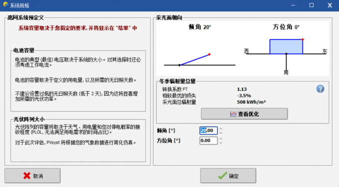 设置光伏系统倾斜角度