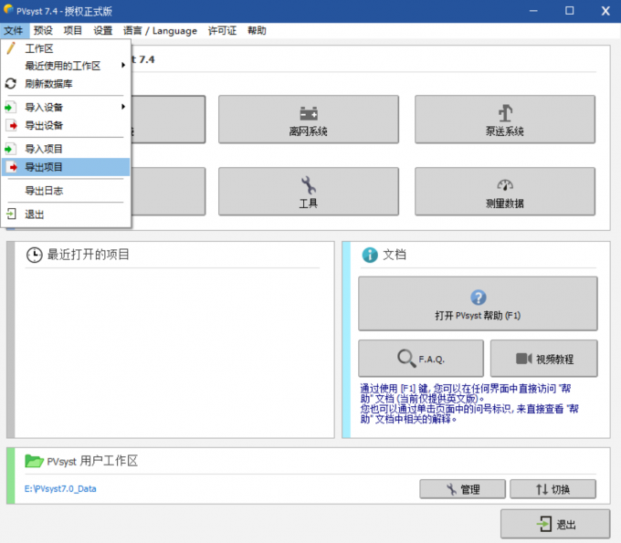 点击导出气象项目