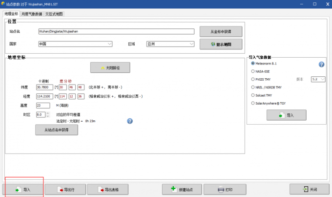 选择将数据导入到气象项目