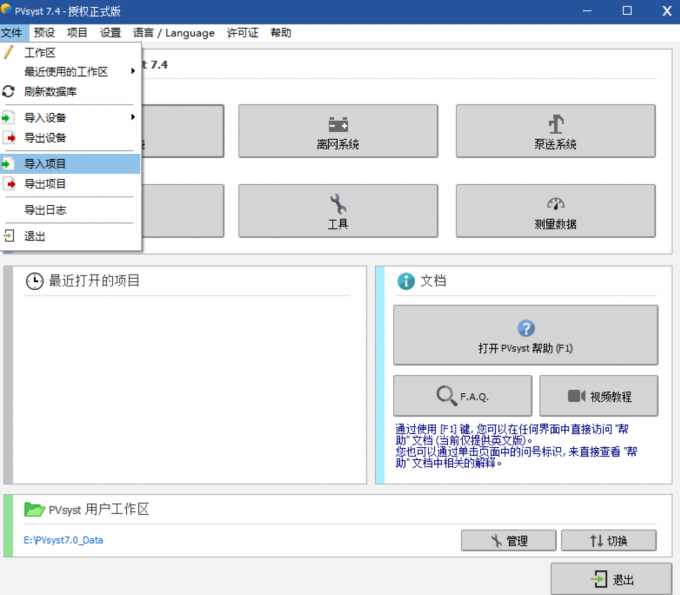 在【文件】界面中点击导入项目