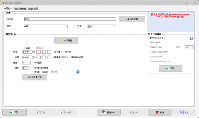 设置新建站点的数据
