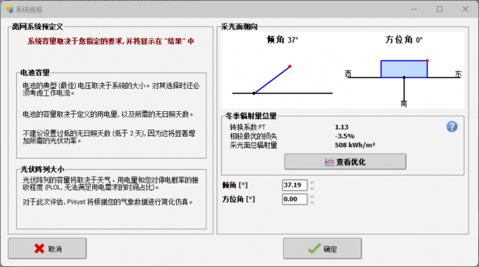 通过采光面倾角设置光伏阴影遮挡