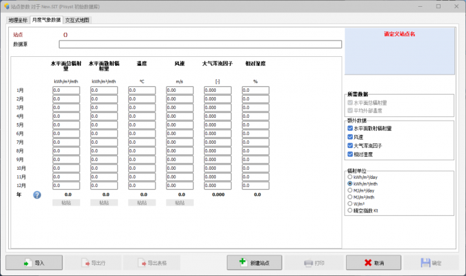 在新建站点中进行数据自定义
