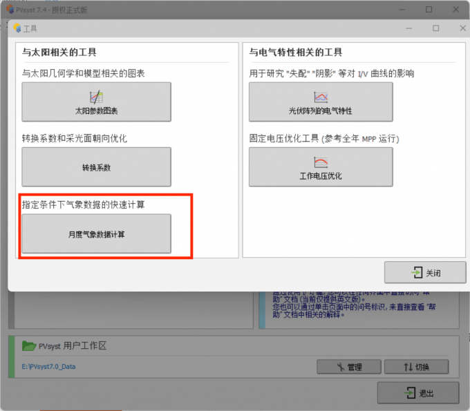 点击进行气象数据计算