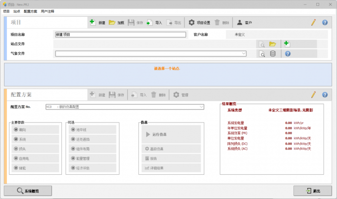 打开气象项目设置以及方案配置界面