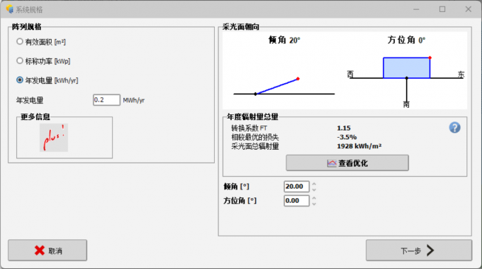 进入系统预设界面后调整采光面的方位角度