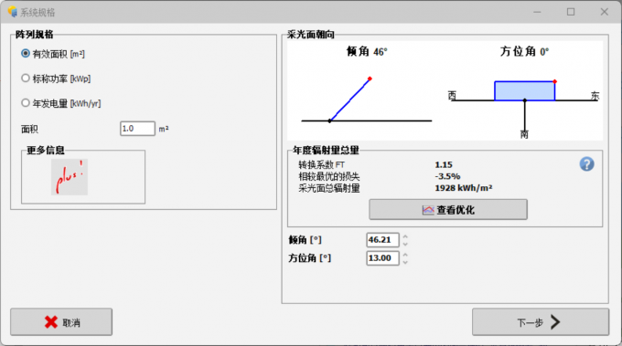 调整采光面的朝向以及方位角度
