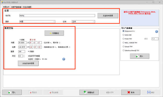 输入气象站点的地理坐标