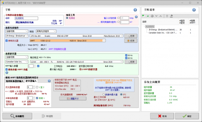 在光伏系统设置界面中配置系统模块阵列