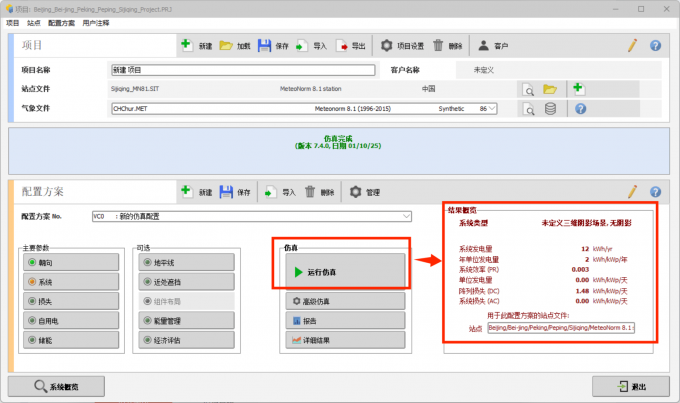 完成光伏系统运行仿真