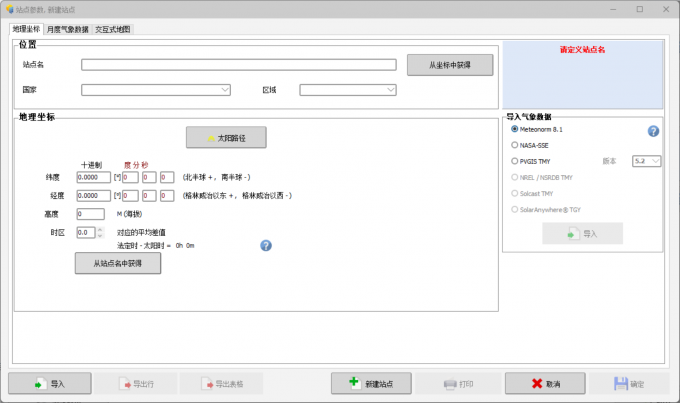 选择新建气象数据站点