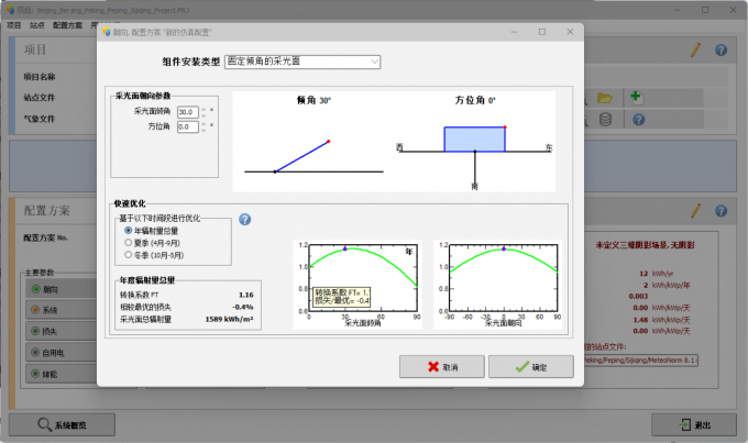 设置气象系统朝向模组