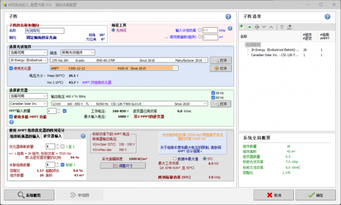 配置光伏系统的阵列