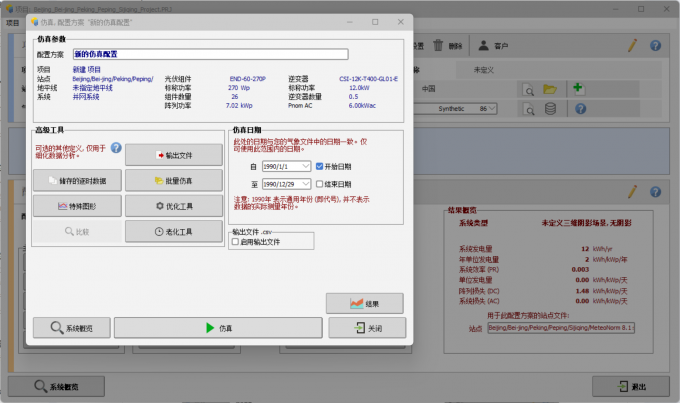 设置气象模块的仿真日期