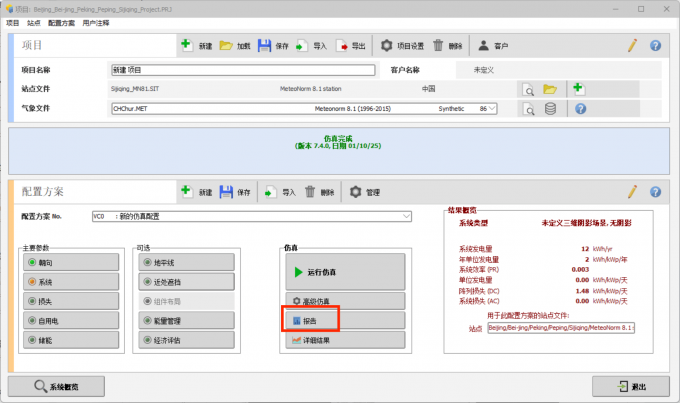 点击进入光伏系统报告界面
