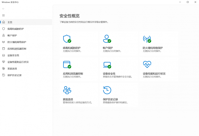 查看电脑防火墙的授权情况