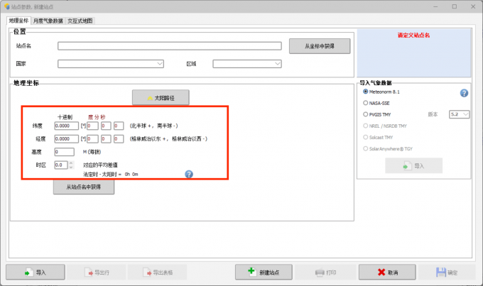 添加气象站点的地理坐标