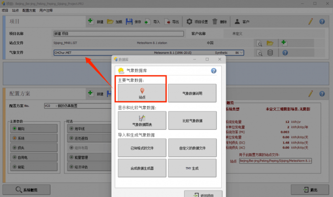 将数据库中的站点数据添加到气象文件中
