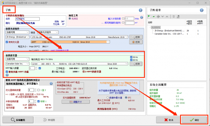 配置光伏系统模块