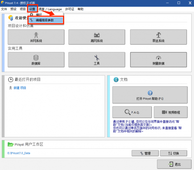 点击进入编辑高级参数界面