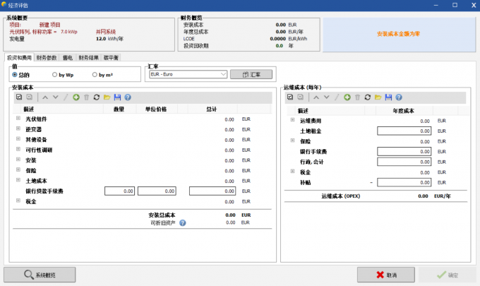 点击进入经济评估设置界面