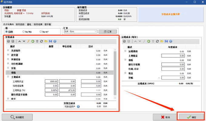 设置完成经济成本