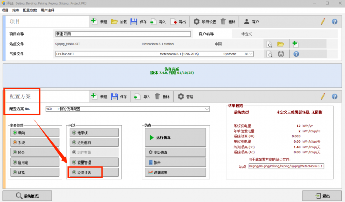 点击进入到经济评估界面中