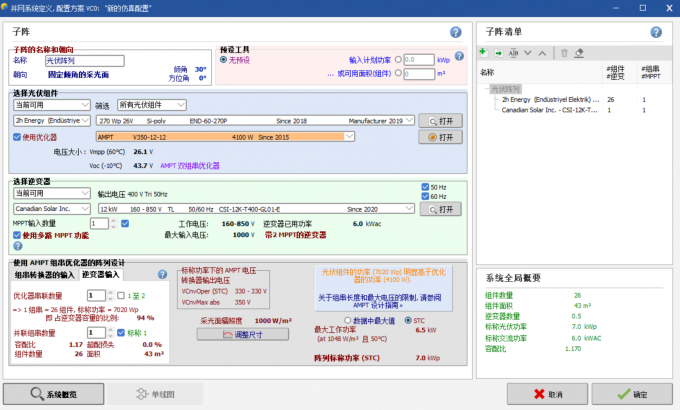 点击设置光伏系统阵列